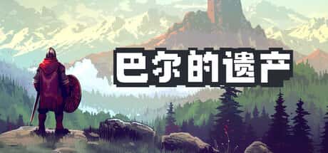 STEAM学习 巴尔的遗产 Loot of Baal 1.7G背景